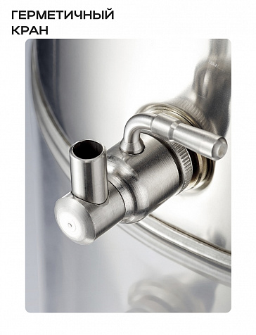 Пищевая бочка из нержавейки, 20 л, с крышкой, краном, завальцованным дном